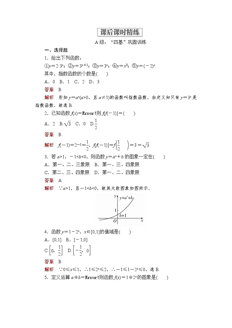 2020-2021学年高中数学人教A版（2019）必修第一册 4.2.1-4.2.2  第1课时 指数函数的概念及其图象和性质 作业2 练习01