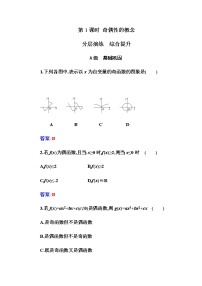 人教A版 (2019)必修 第一册3.2 函数的基本性质第1课时课后作业题