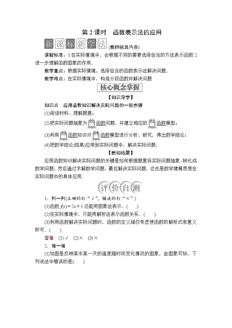 2020-2021学年高中数学人教A版（2019）必修第一册 3.1.2  第2课时 函数表示法的应用 学案练习题01