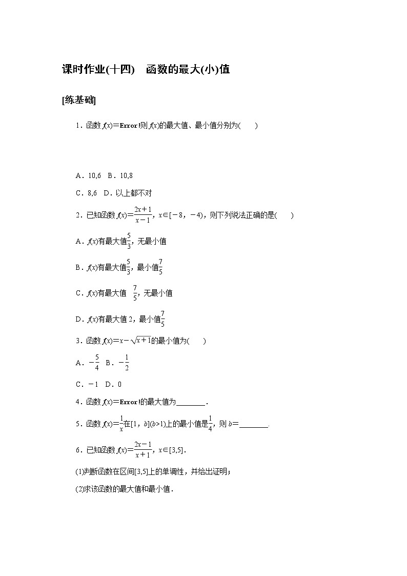 2020-2021学年高中数学人教A版（2019）必修第一册  3.2.1.2 函数的最大(小)值 作业第1页