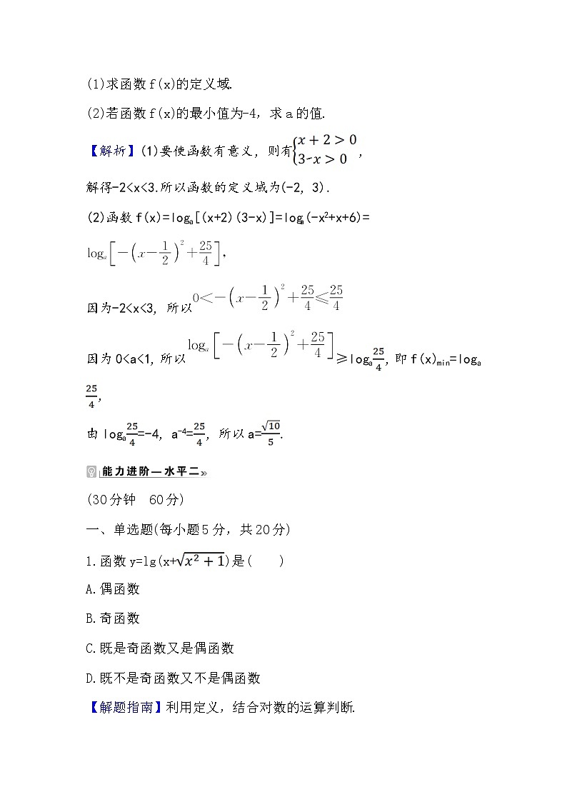 2020-2021学年高中数学人教A版（2019）必修第一册 4.4.2.2 对数函数的图象和性质的应用 作业1 练习03