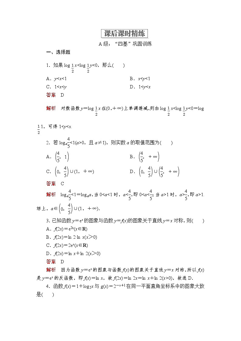 2020-2021学年高中数学人教A版（2019）必修第一册 4.4.2  第2课时 对数函数性质的应用 作业2第1页