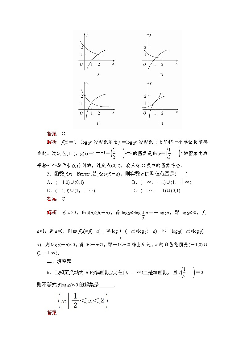 2020-2021学年高中数学人教A版（2019）必修第一册 4.4.2  第2课时 对数函数性质的应用 作业2第2页