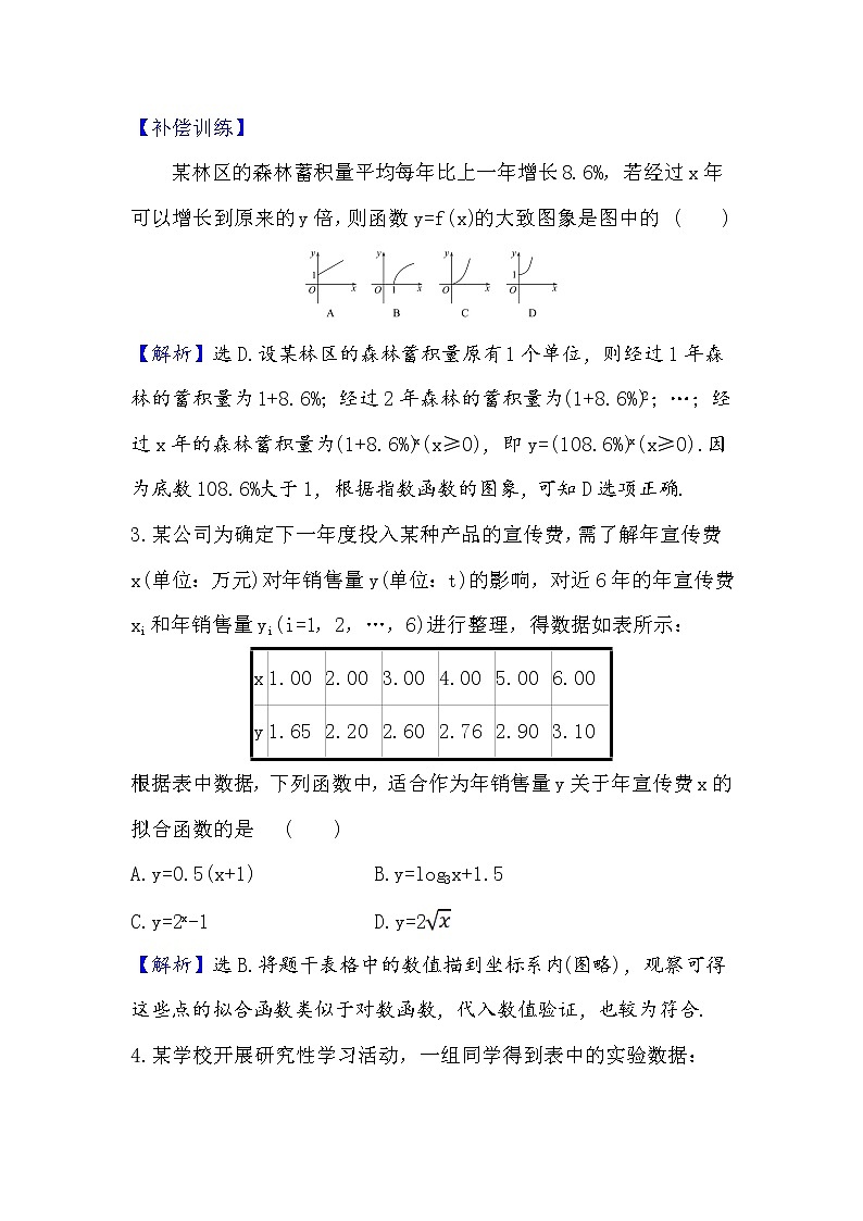 2020-2021学年高中数学人教A版（2019）必修第一册 4.4.3 不同函数增长的差异 作业1第2页