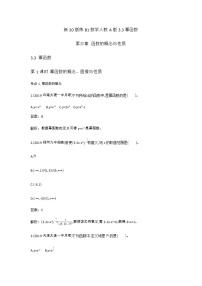 高中数学人教A版 (2019)必修 第一册第三章 函数概念与性质3.3 幂函数当堂达标检测题