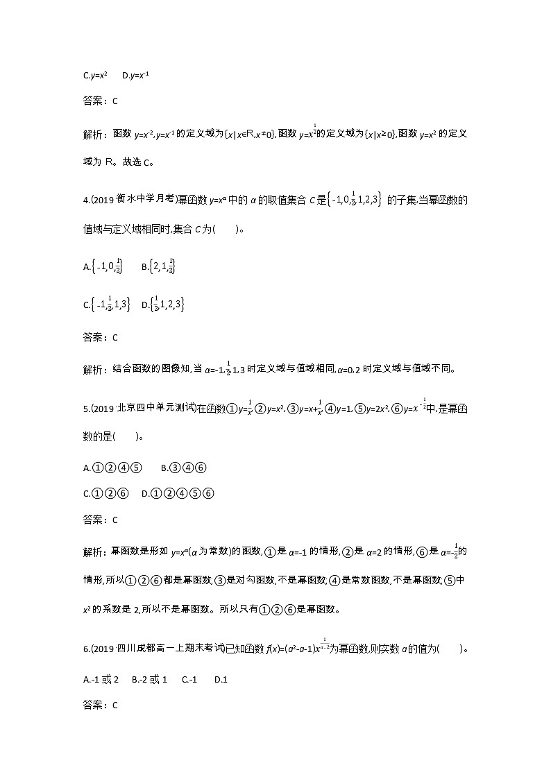 2020-2021学年高中数学人教A版（2019）必修第一册 3.3幂函数 作业第2页