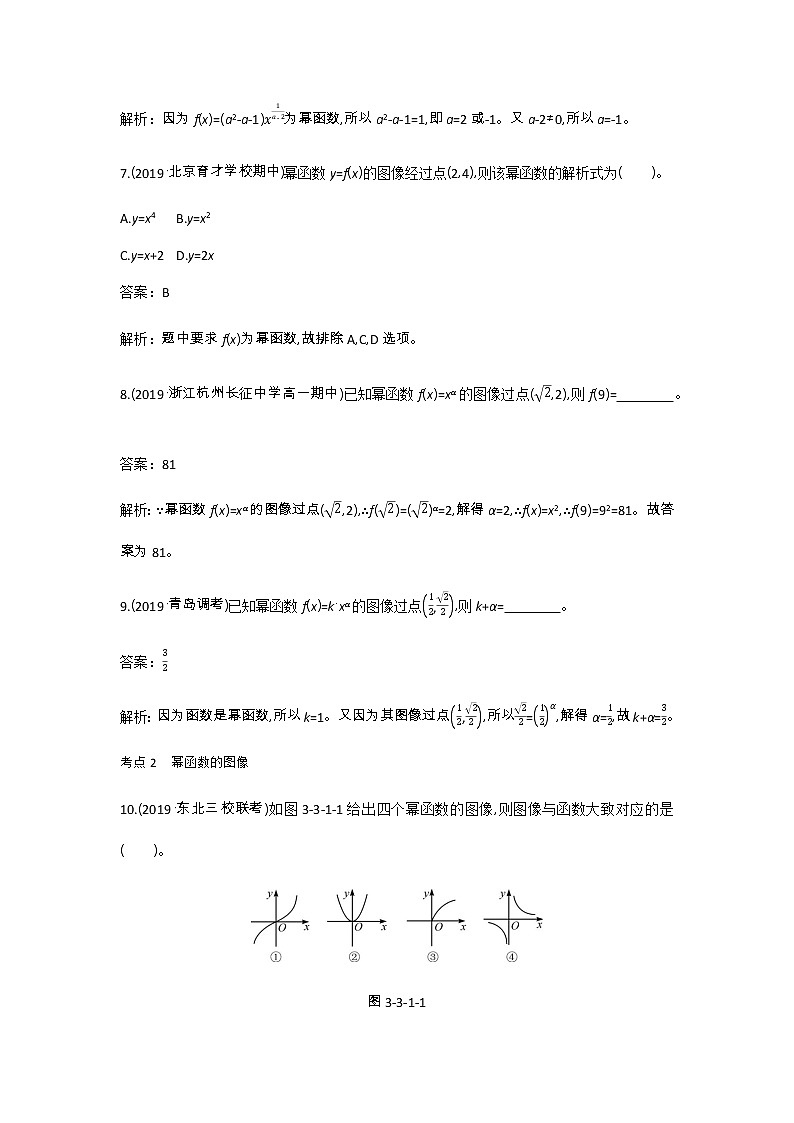 2020-2021学年高中数学人教A版（2019）必修第一册 3.3幂函数 作业第3页
