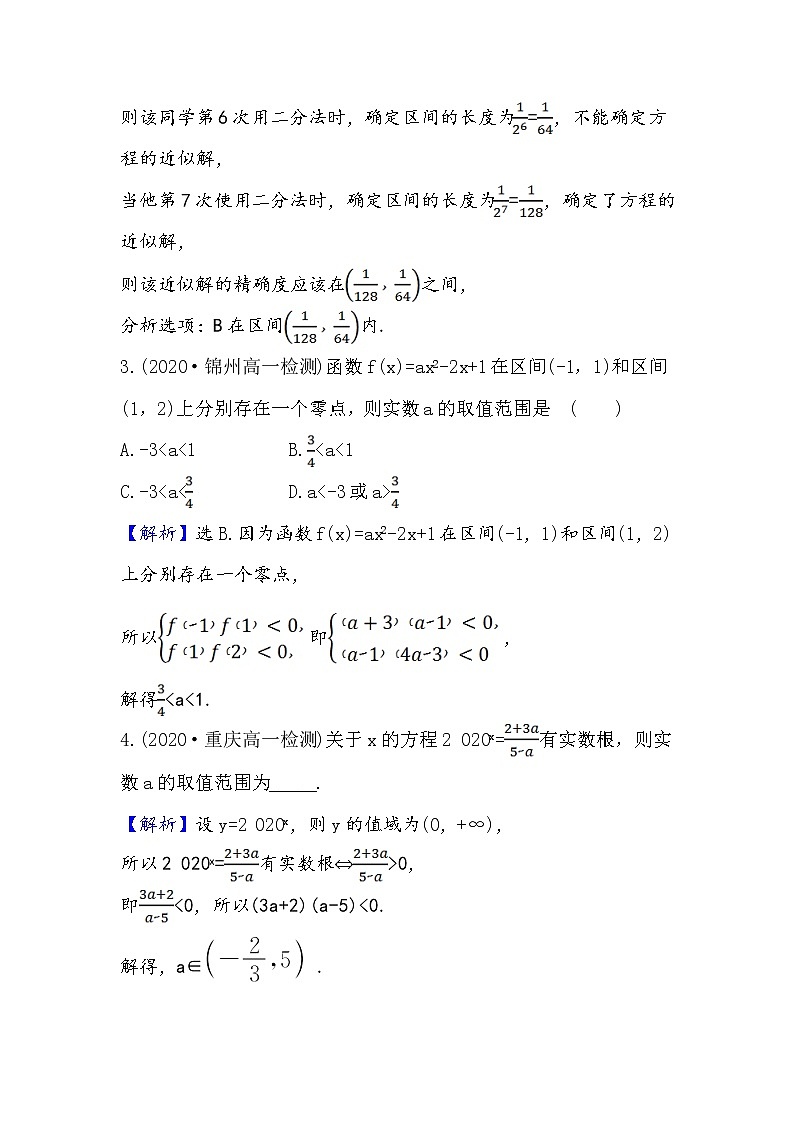 2020-2021学年高中数学人教A版（2019）必修第一册 4.5.2 用二分法求方程的近似解 作业1 练习02