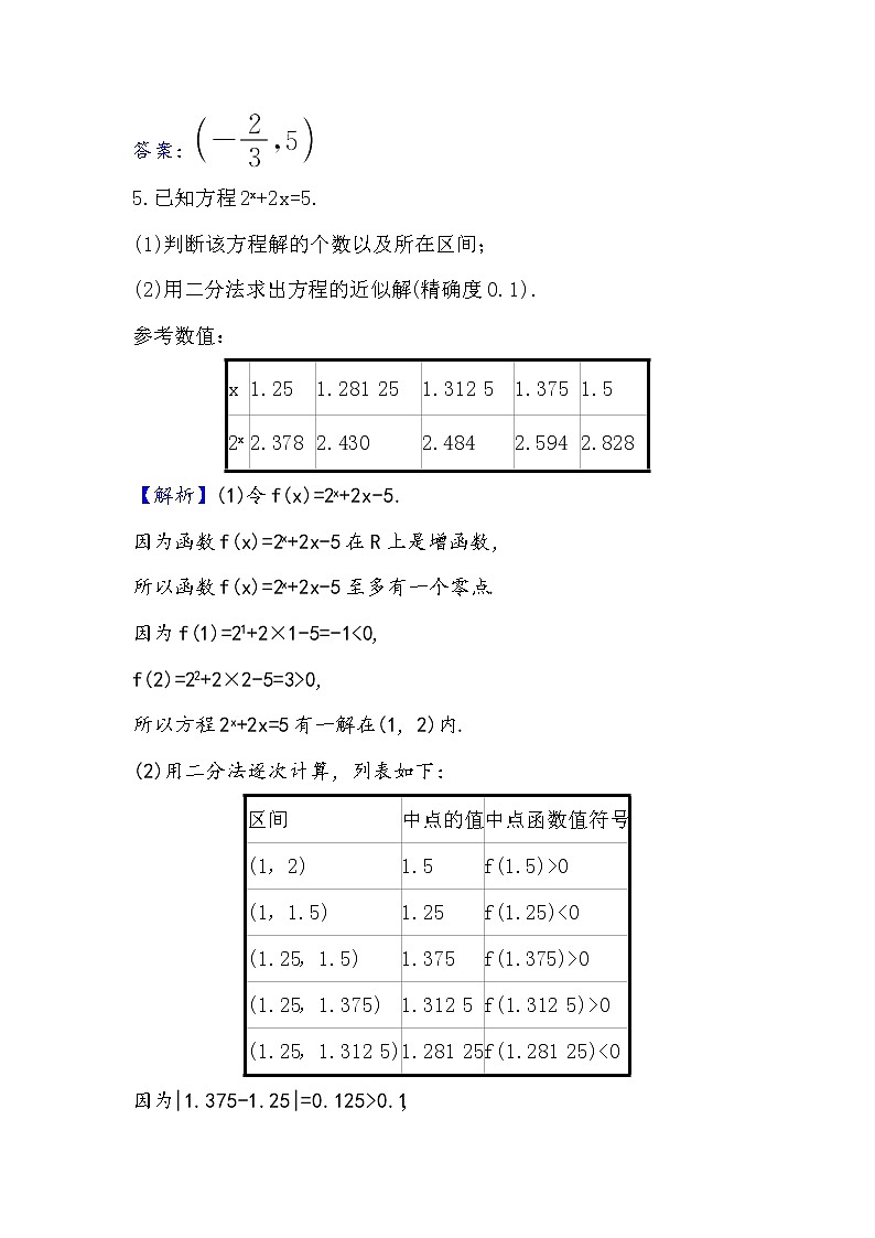 2020-2021学年高中数学人教A版（2019）必修第一册 4.5.2 用二分法求方程的近似解 作业1 练习03