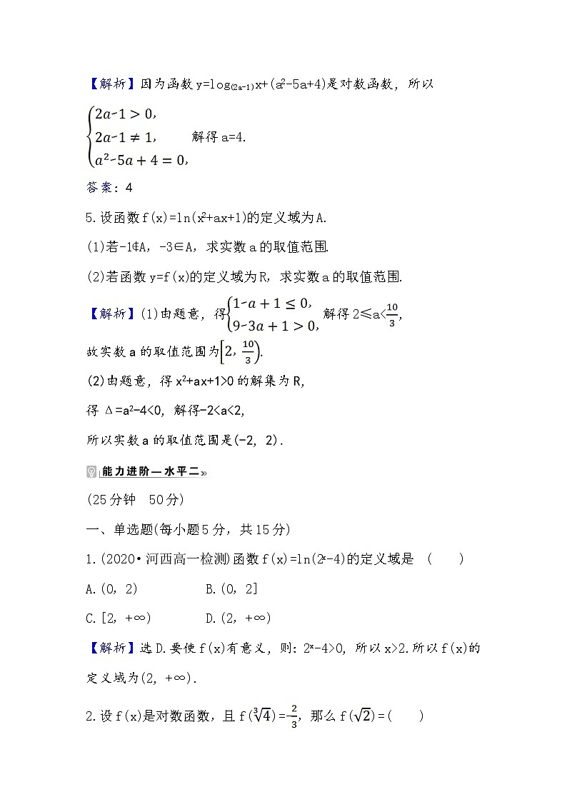 2020-2021学年高中数学人教A版（2019）必修第一册 4.4.1 对数函数的概念 作业1第2页