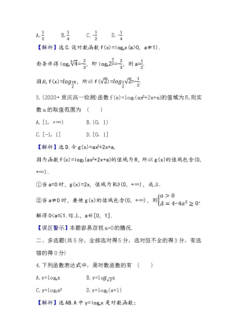 2020-2021学年高中数学人教A版（2019）必修第一册 4.4.1 对数函数的概念 作业1第3页