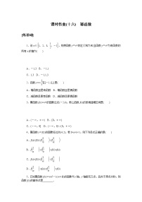 高中数学人教A版 (2019)必修 第一册3.3 幂函数当堂检测题