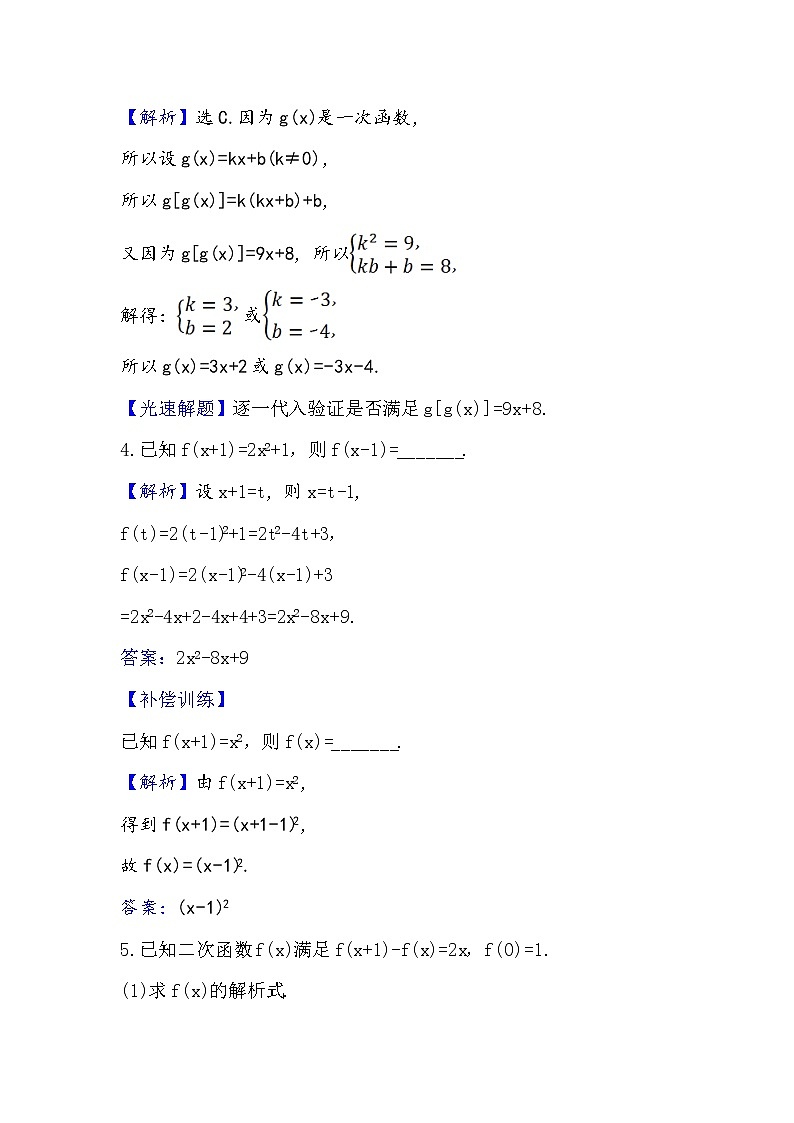 2020-2021学年高中数学人教A版（2019）必修第一册 3.1.2.1 函数的表示法 作业第2页