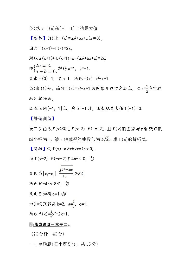 2020-2021学年高中数学人教A版（2019）必修第一册 3.1.2.1 函数的表示法 作业第3页
