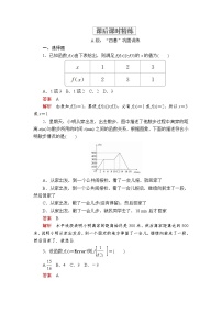 高中人教A版 (2019)3.1 函数的概念及其表示第1课时课后测评
