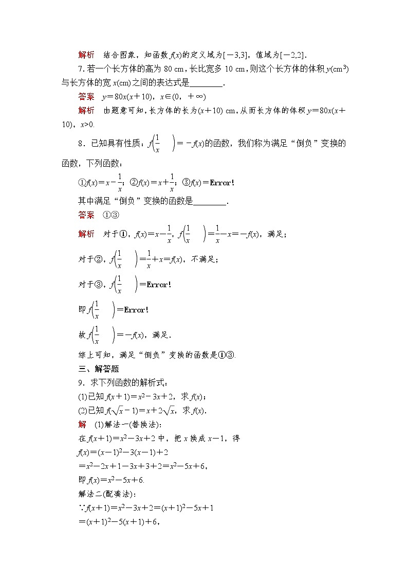 2020-2021学年高中数学人教A版（2019）必修第一册 3.1.2  第1课时 函数的表示法 作业 练习03
