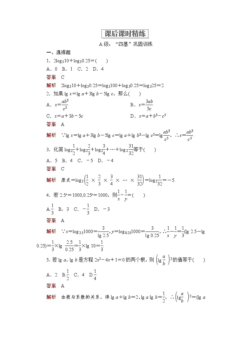 2020-2021学年高中数学人教A版（2019）必修第一册 4.3.2 对数的运算 作业2 练习01