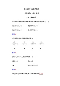 必修 第一册3.1 函数的概念及其表示第1课时当堂达标检测题
