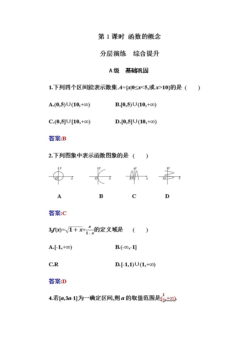 2020-2021学年高中数学人教A版（2019）必修第一册 3.1.1 第1课时  函数的概念 作业 练习01