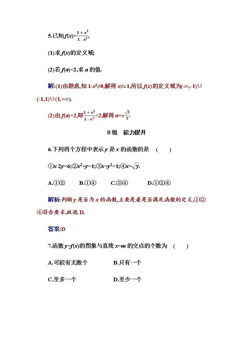 2020-2021学年高中数学人教A版（2019）必修第一册 3.1.1 第1课时  函数的概念 作业 练习02