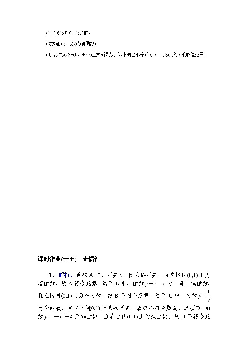 2020-2021学年高中数学人教A版（2019）必修第一册  3.2.2 奇偶性 作业 练习03