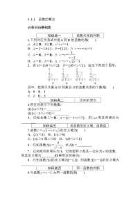 高中数学人教A版 (2019)必修 第一册第三章 函数概念与性质3.1 函数的概念及其表示习题