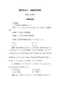 数学3.2 函数的基本性质第1课时课时训练