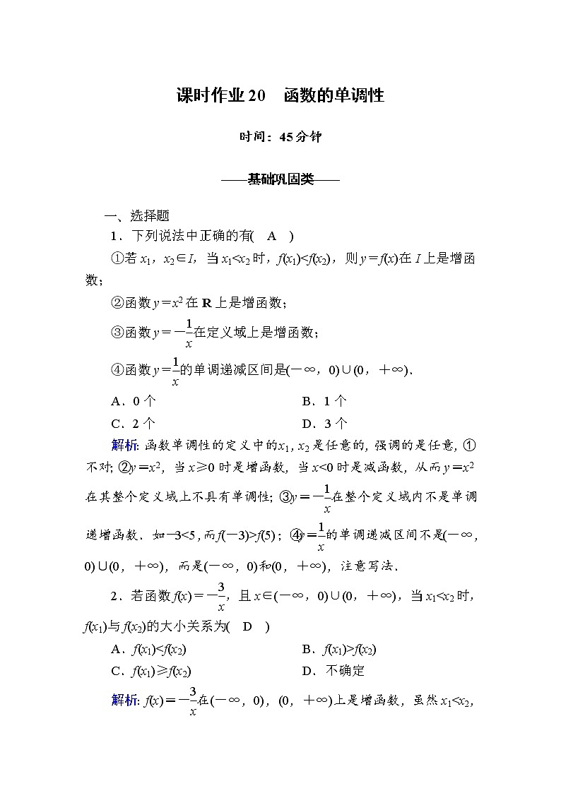 2020-2021学年高中数学人教A版（2019）必修第一册 3-2-1 第1课时　函数的单调性 作业第1页