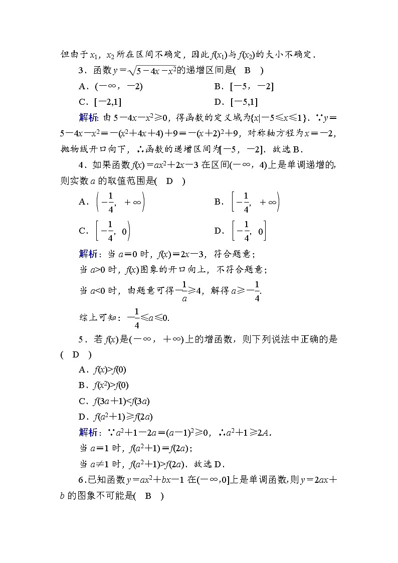 2020-2021学年高中数学人教A版（2019）必修第一册 3-2-1 第1课时　函数的单调性 作业第2页