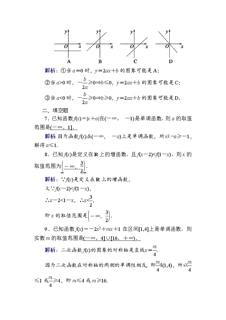 2020-2021学年高中数学人教A版（2019）必修第一册 3-2-1 第1课时　函数的单调性 作业第3页