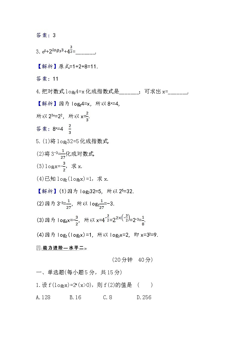 2020-2021学年高中数学人教A版（2019）必修第一册 4.3.1 对数的概念 作业1 练习02