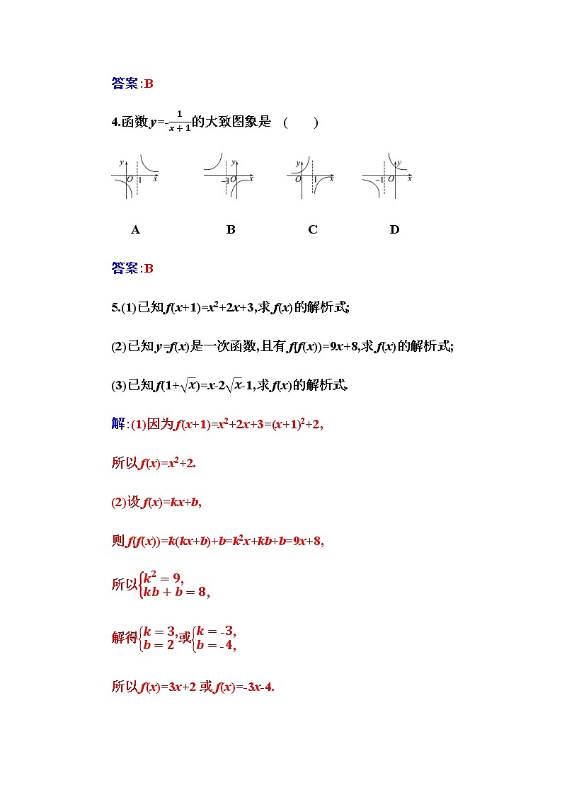 2020-2021学年高中数学人教A版（2019）必修第一册 3.1.2 第1课时  函数的表示法 作业 练习02