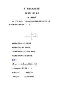 高中数学人教A版 (2019)必修 第一册3.2 函数的基本性质第1课时精练