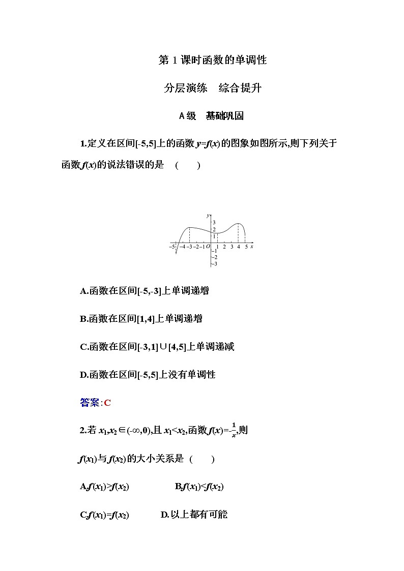 2020-2021学年高中数学人教A版（2019）必修第一册 3.2.1 第1课时  函数的单调性 作业第1页