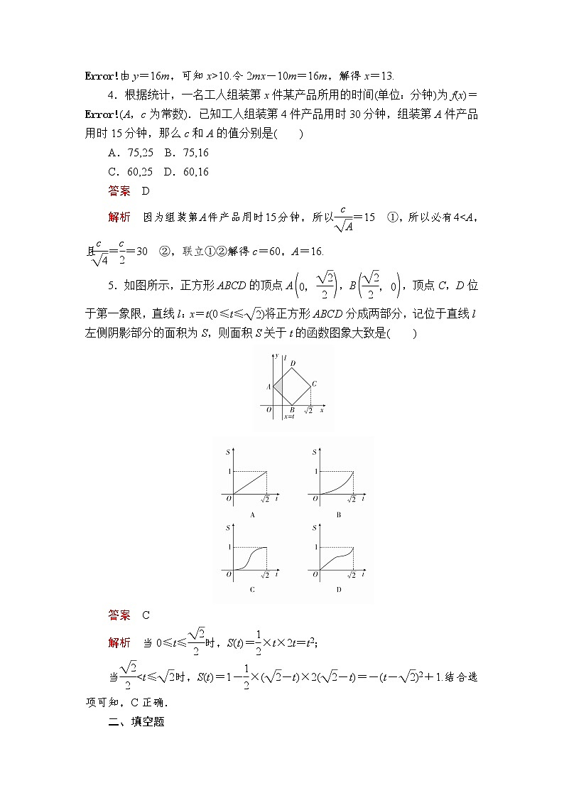 2020-2021学年高中数学人教A版（2019）必修第一册 3.1.2  第2课时 函数表示法的应用 作业 练习02