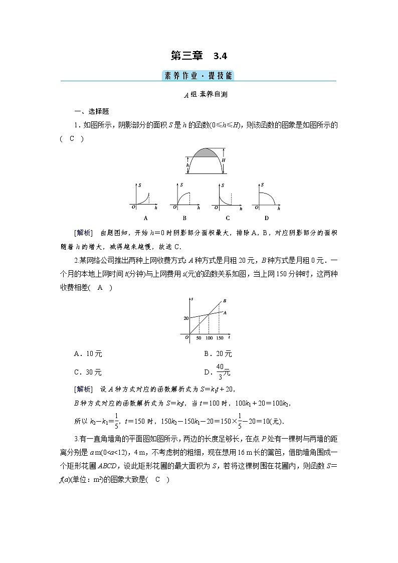 2020-2021学年高中数学人教A版（2019）必修第一册 3.4 函数的应用(一) 作业 (2)第1页