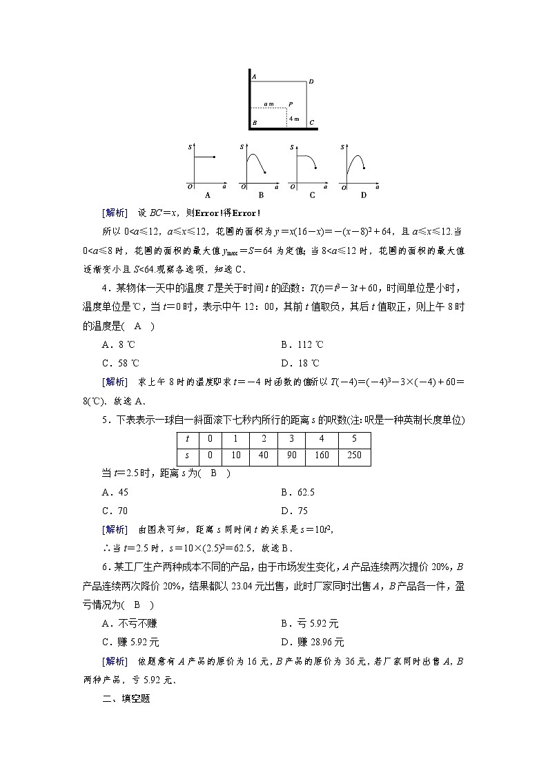 2020-2021学年高中数学人教A版（2019）必修第一册 3.4 函数的应用(一) 作业 (2)第2页