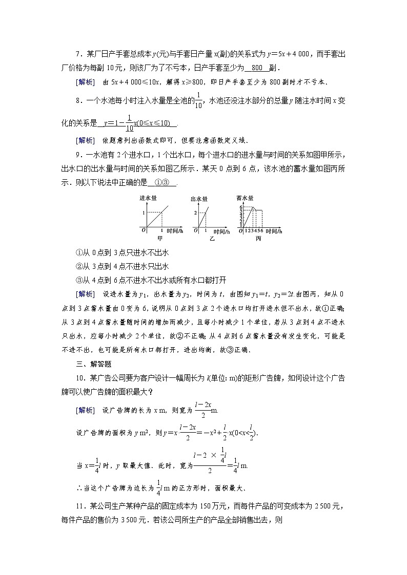 2020-2021学年高中数学人教A版（2019）必修第一册 3.4 函数的应用(一) 作业 (2)第3页