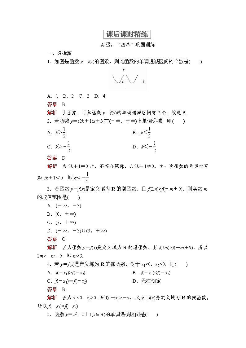 2020-2021学年高中数学人教A版（2019）必修第一册 3.2.1  第1课时 函数的单调性 作业第1页