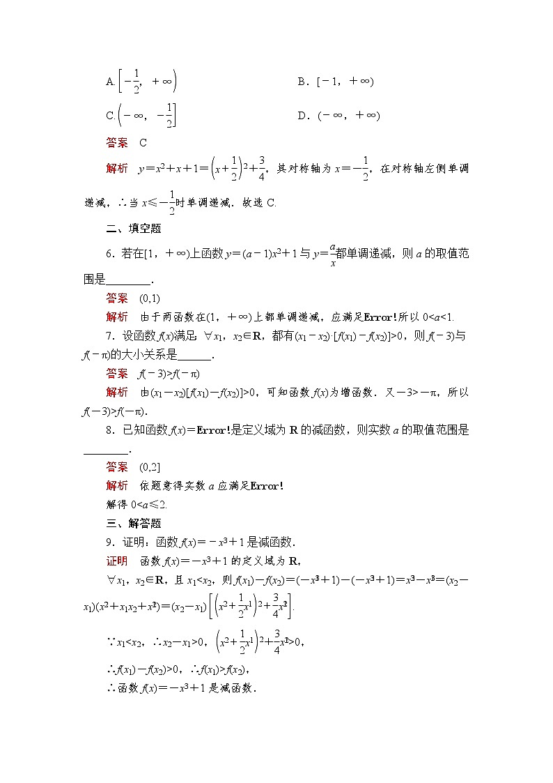 2020-2021学年高中数学人教A版（2019）必修第一册 3.2.1  第1课时 函数的单调性 作业第2页