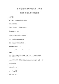 高中数学人教A版 (2019)必修 第一册4.3 对数课后练习题