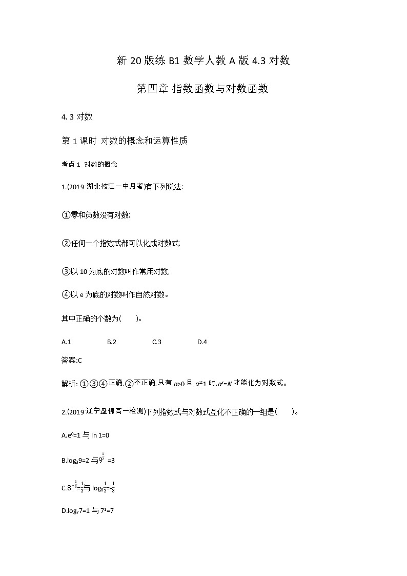 2020-2021学年高中数学人教A版（2019）必修第一册 4.3对数 作业 练习01