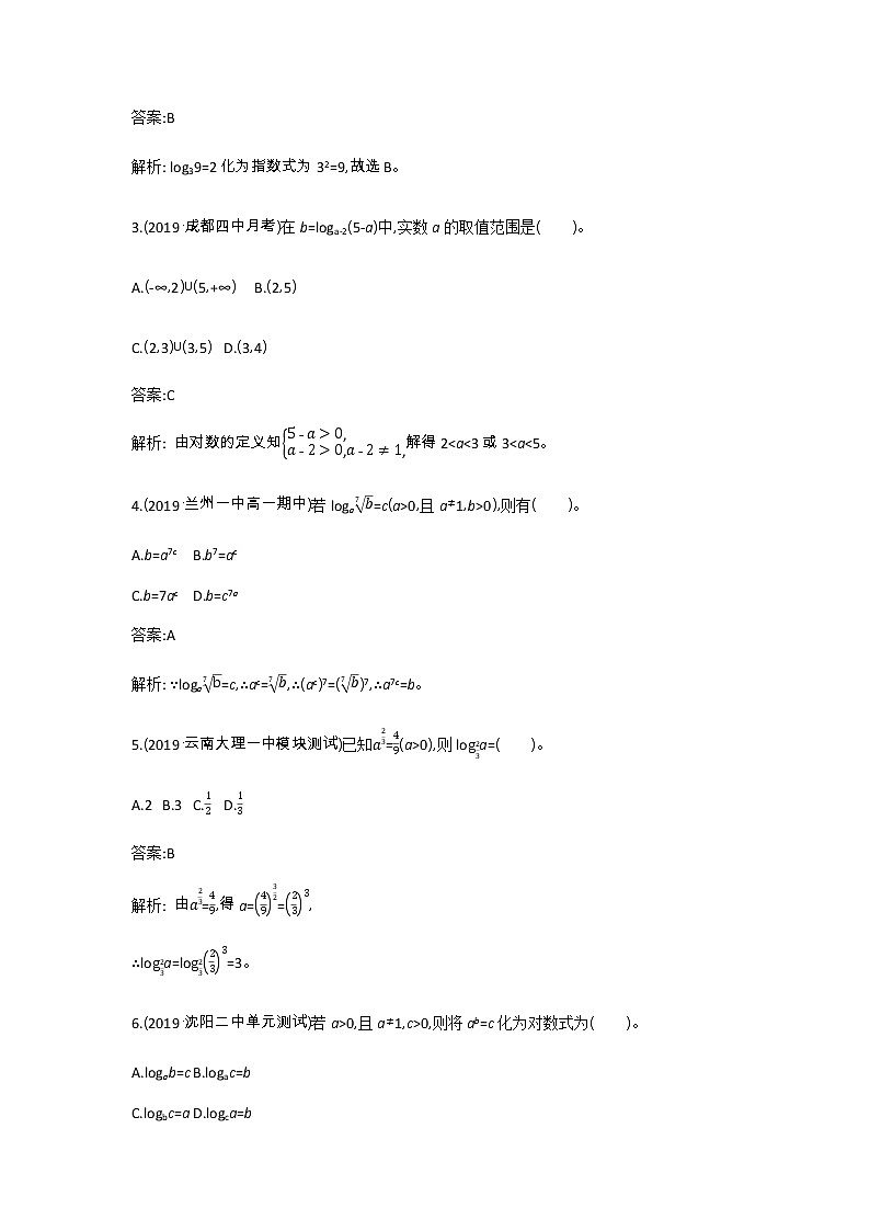 2020-2021学年高中数学人教A版（2019）必修第一册 4.3对数 作业 练习02