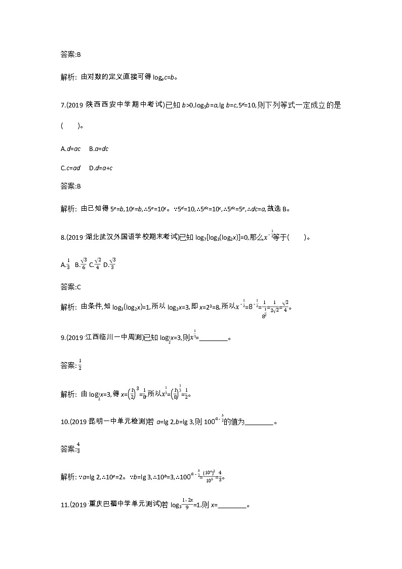 2020-2021学年高中数学人教A版（2019）必修第一册 4.3对数 作业 练习03