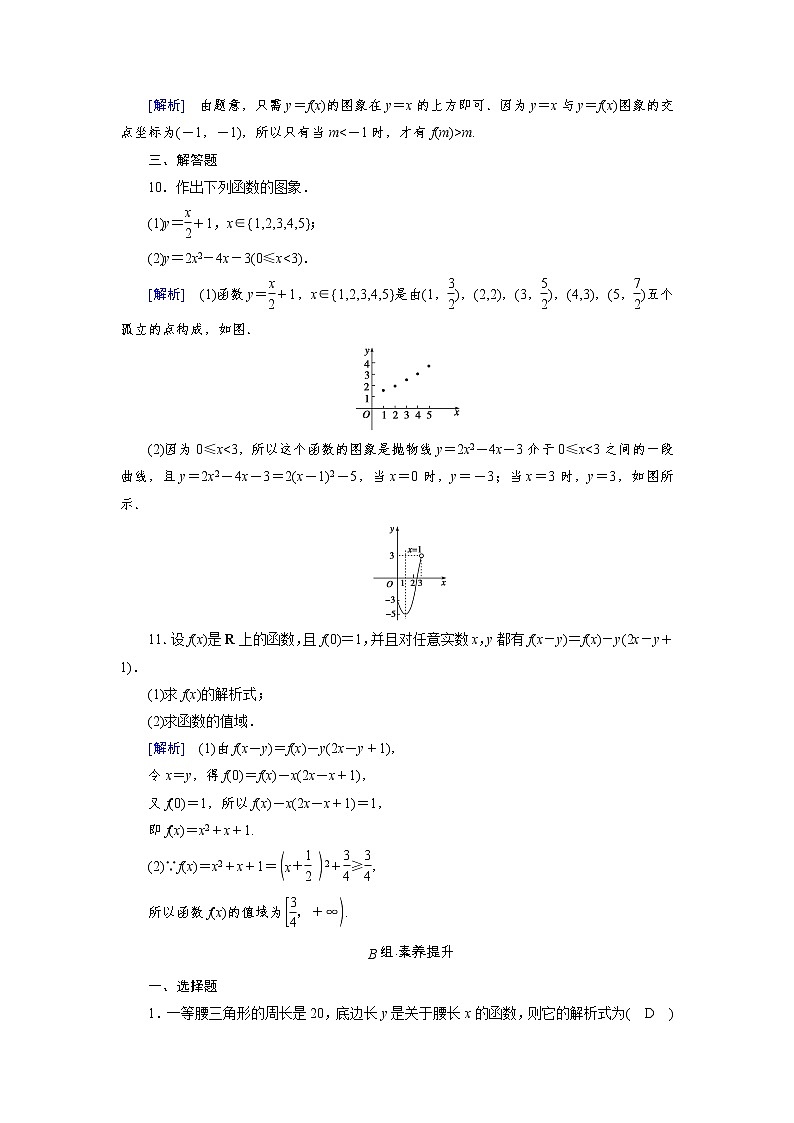 2020-2021学年高中数学人教A版（2019）必修第一册 3.1.2 第1课时 函数的表示法 作业第3页