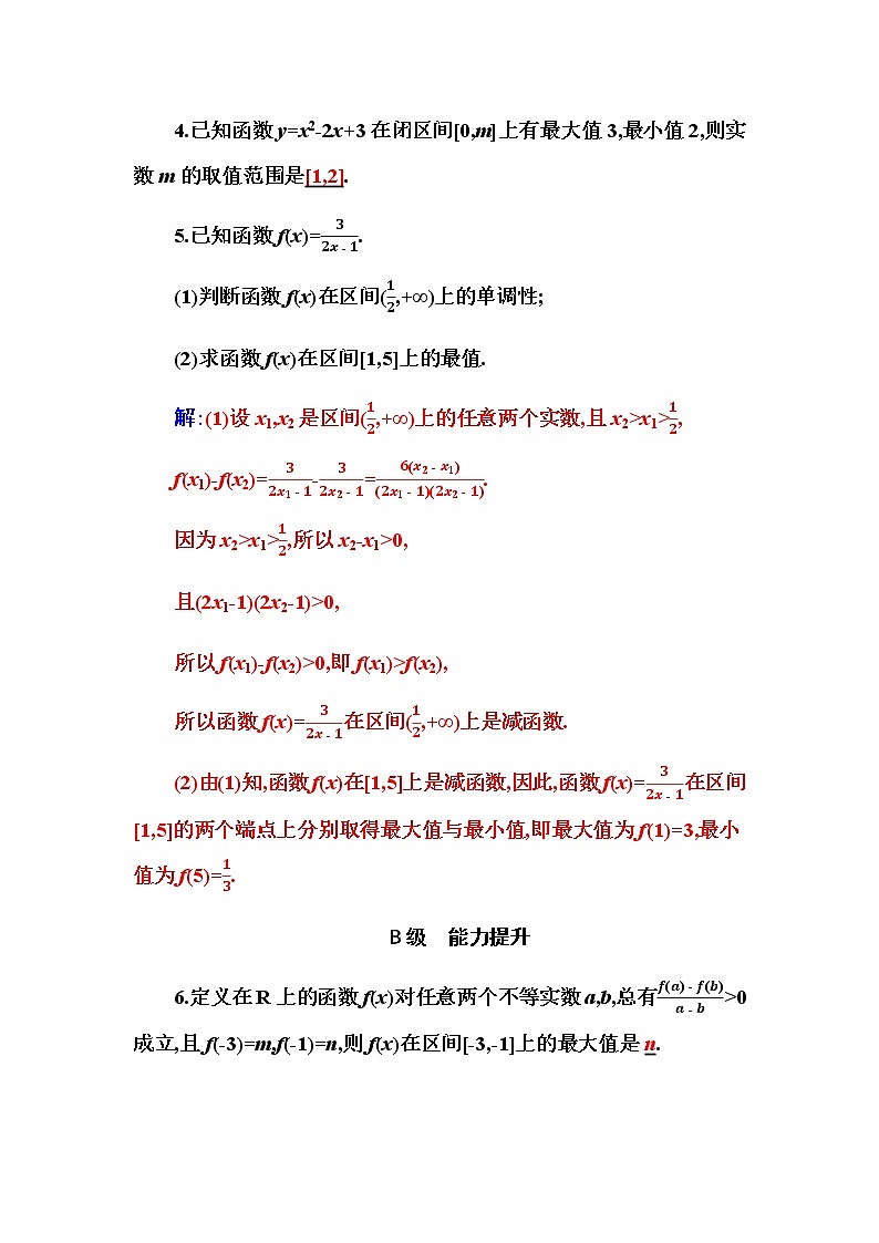 2020-2021学年高中数学人教A版（2019）必修第一册 3.2.1 第2课时  函数的最大（小）值 作业 练习02