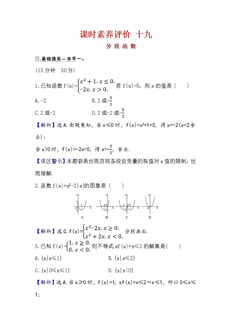 2020-2021学年高中数学人教A版（2019）必修第一册 3.1.2.2 分段函数 作业 练习01