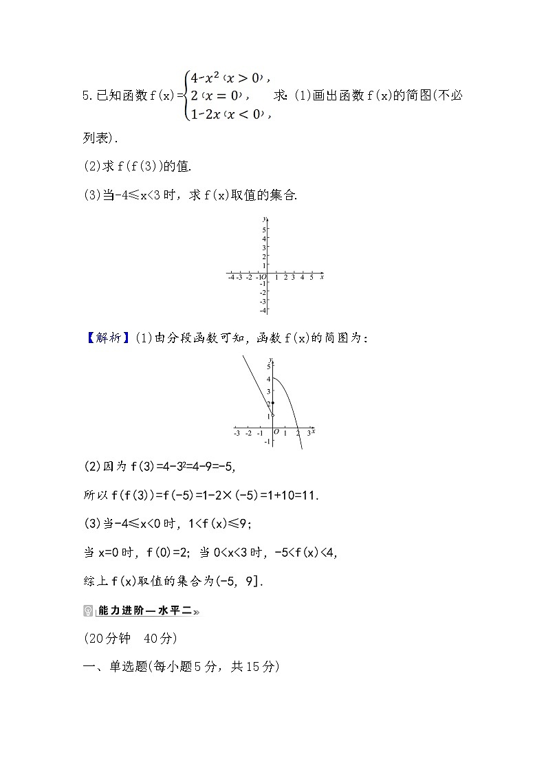 2020-2021学年高中数学人教A版（2019）必修第一册 3.1.2.2 分段函数 作业 练习03
