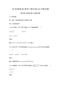 数学4.4 对数函数巩固练习