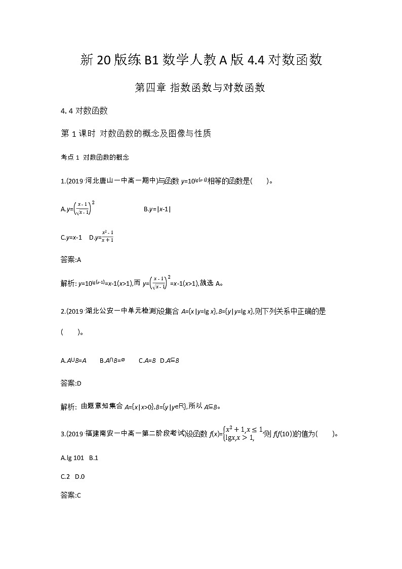 2020-2021学年高中数学人教A版（2019）必修第一册 4.4对数函数 作业 练习01